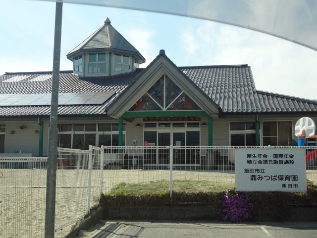 幼稚園・保育園　認定こども園飯田市鼎みつば保育園（幼稚園・保育園）まで624m