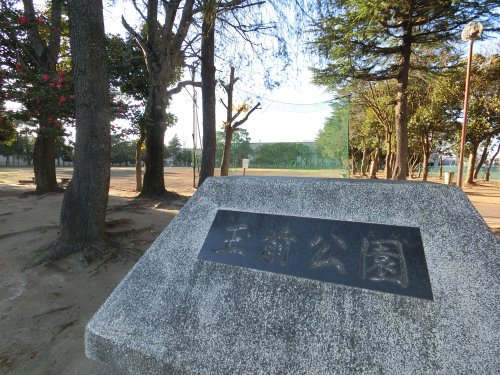 公園　玉前公園（公園）まで387m