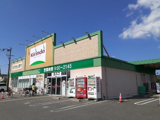 ドラックストア　キリン堂 木幡池店（ドラッグストア）まで1100m