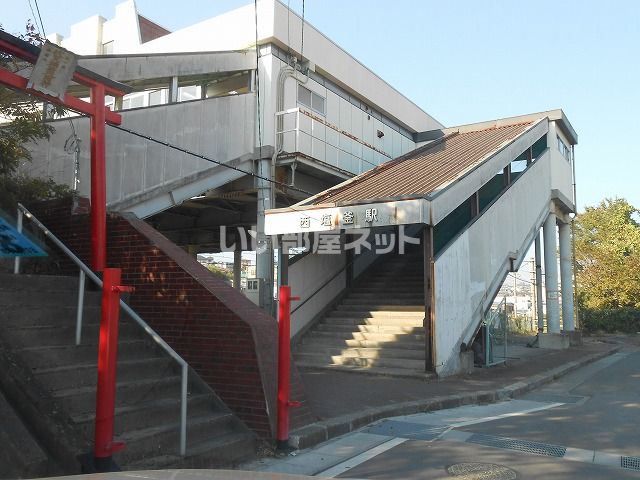 その他　西塩釜駅（その他）まで610m