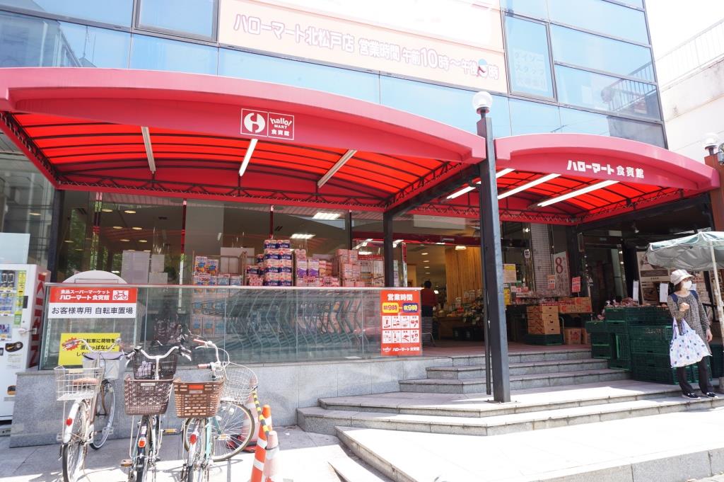 スーパー　ハローマート 食賓館北松戸店（スーパー）まで128m