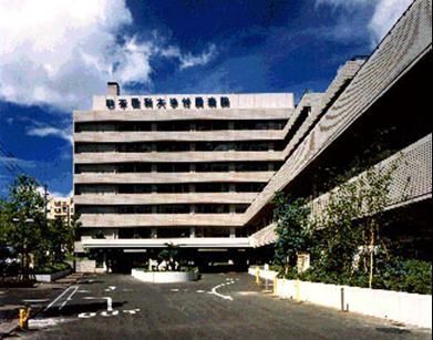 病院　日本医科大学付属病院（病院）まで838m