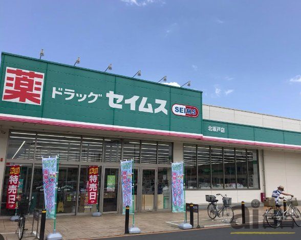 ドラックストア　ドラッグセイムス北坂戸店（ドラッグストア）まで650m