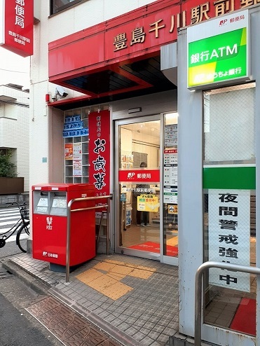 郵便局　豊島千川駅前郵便局（郵便局）まで338m