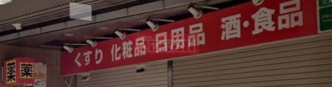 ドラックストア　ツルハドラッグ大口通店（ドラッグストア）まで470m