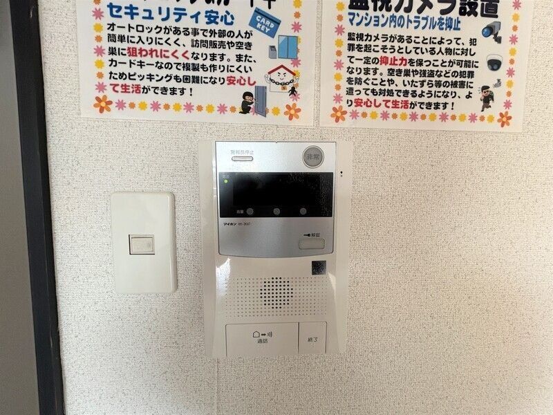 セキュリティ　設備