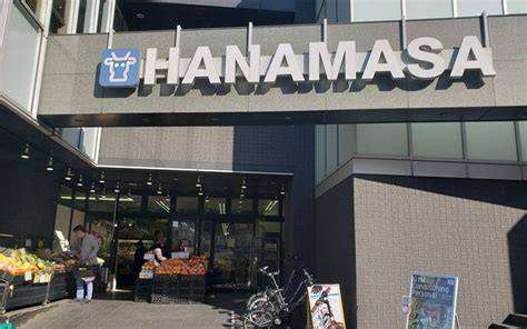 スーパー　肉のハナマサ富ヶ谷店（スーパー）まで606m