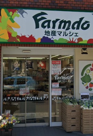 スーパー　地産マルシェ大倉山店（スーパー）まで693m