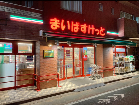 スーパー　まいばすけっと大田北馬込店（スーパー）まで219m