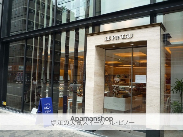 飲食店　ルピノー堀江店（飲食店）まで300m