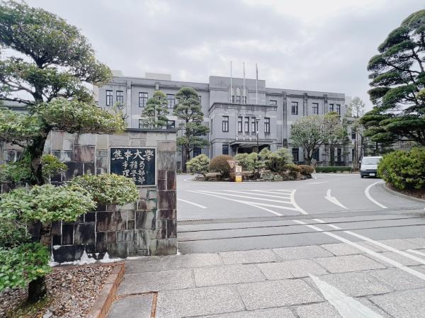 大学・短大　国立熊本大学（大学・短大）まで1431m
