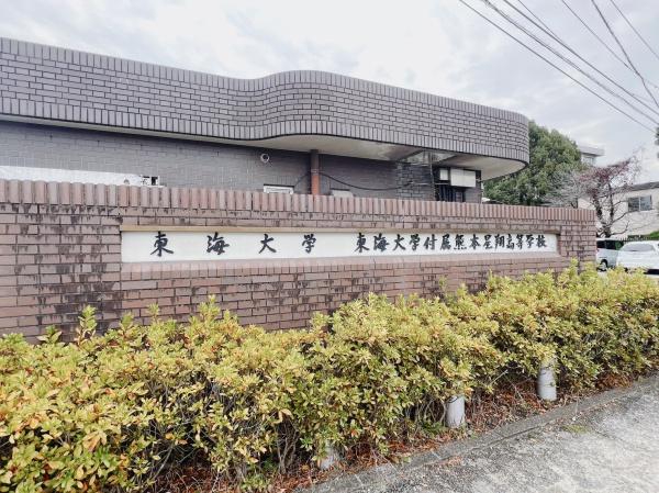 大学・短大　私立東海大学熊本キャンパス（大学・短大）まで1470m
