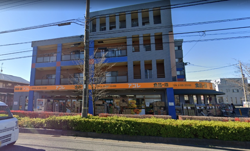 スーパー　アコレ 川口戸塚6丁目店（スーパー）まで568m