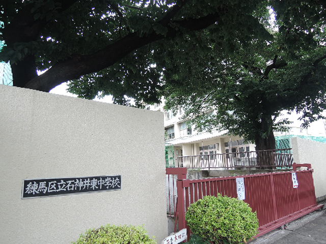 中学校　練馬区立石神井東中学校（中学校）まで592m