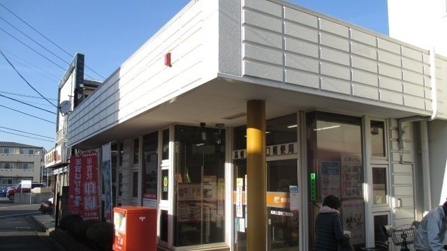 郵便局　高根公団南口郵便局（郵便局）まで400m