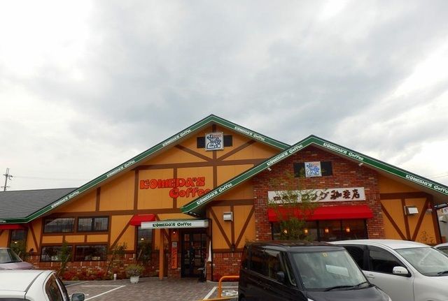 飲食店　コメダ珈琲店様まで（飲食店）まで410m