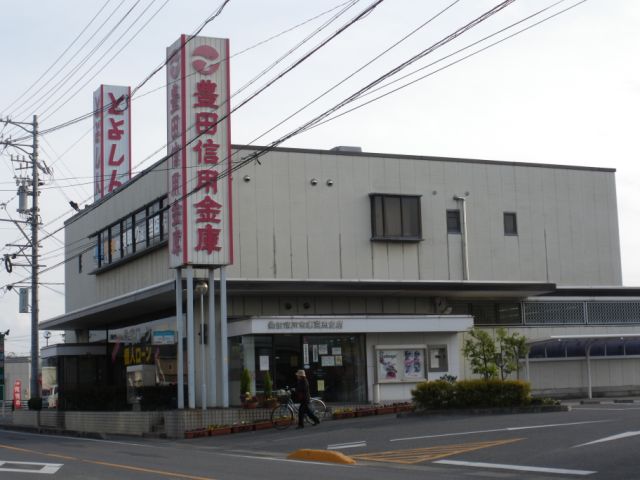 銀行　豊田信用金庫（銀行）まで1600m