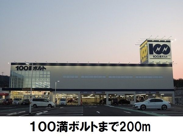 その他　１００満ボルト（その他）まで200m