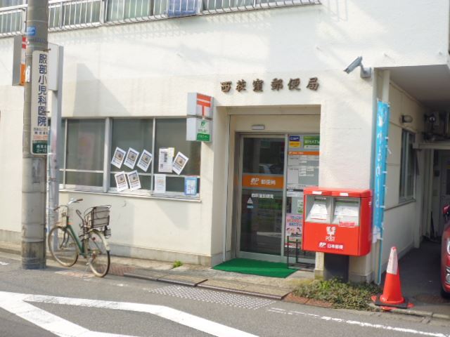 郵便局　西荻窪郵便局（郵便局）まで810m