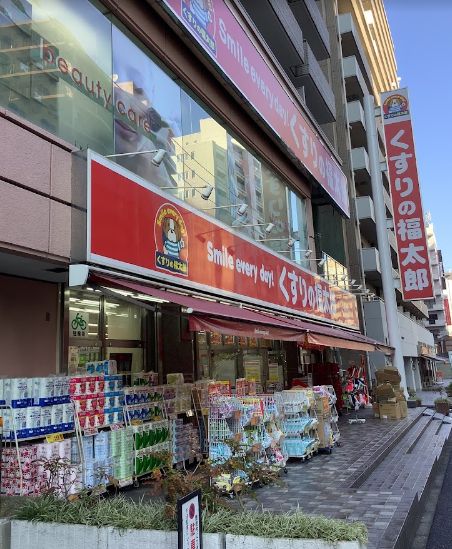 ドラックストア　くすりの福太郎上池袋店（ドラッグストア）まで253m