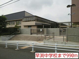 中学校　早渕中学校（中学校）まで990m