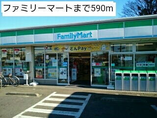 コンビニ　ファミリーマート（コンビニ）まで590m