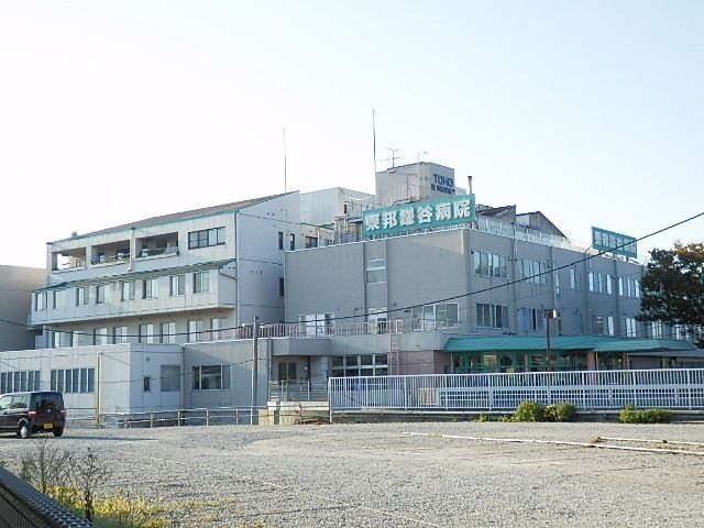 病院　東邦鎌谷病院（病院）まで1700m