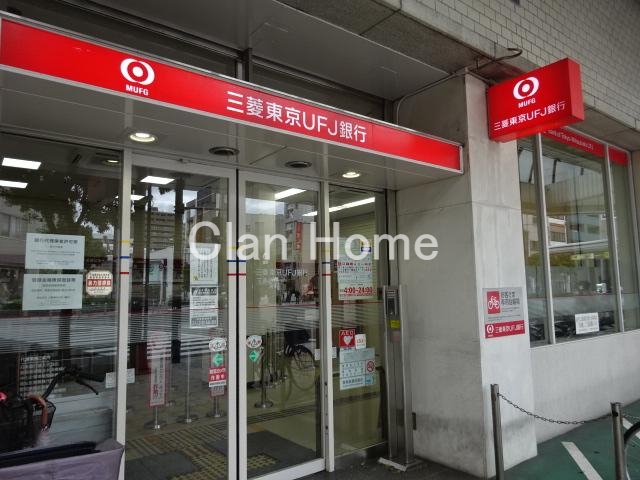 銀行　三菱東京UFJ銀行 玉造支店（銀行）まで253m