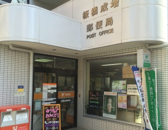 郵便局　板橋成増郵便局（郵便局）まで113m