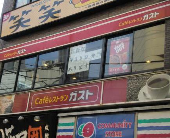 飲食店　ガスト　成増店（飲食店）まで278m