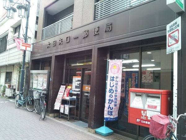 郵便局　大田矢口一郵便局（郵便局）まで558m