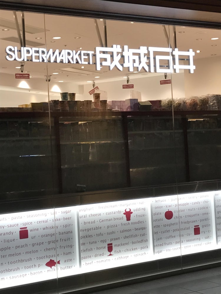 スーパー　成城石井赤坂Bizタワー店（スーパー）まで605m