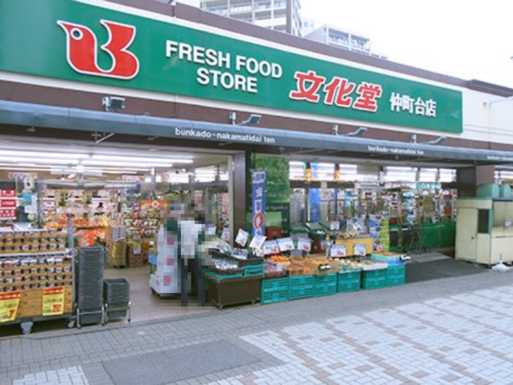 スーパー　文化堂仲町台店（スーパー）まで1044m