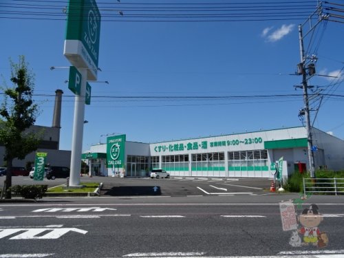 ドラックストア　ザクザク豊成店（ドラッグストア）まで873m
