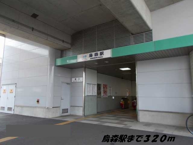 その他　烏森駅（その他）まで320m