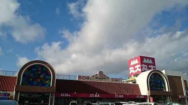 スーパー　丸大南風原店（スーパー）まで680m