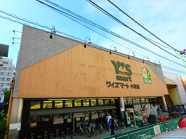スーパー　Y’s mart(ワイズマート) 小岩店（スーパー）まで251m