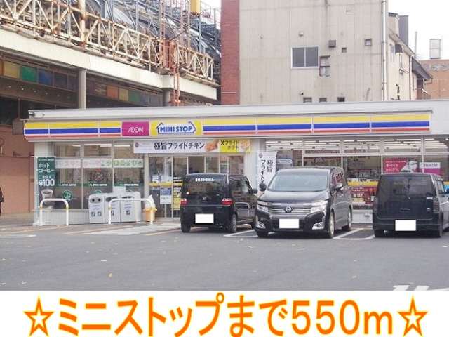 コンビニ　ミニストップ（コンビニ）まで550m