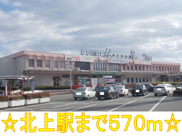 その他　北上駅（その他）まで570m