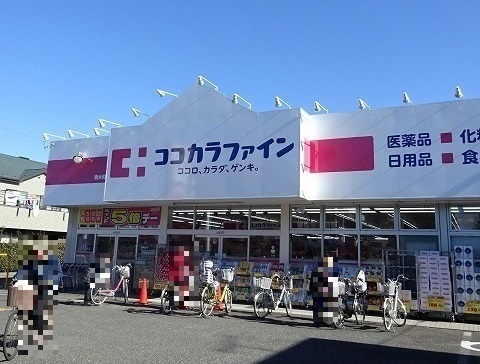 ドラックストア　ココカラファイン（ドラッグストア）まで1000m
