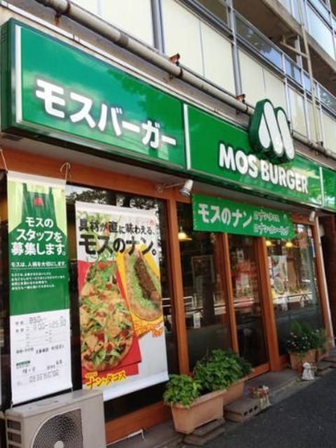 飲食店　モスバーガー幡ケ谷店（飲食店）まで72m
