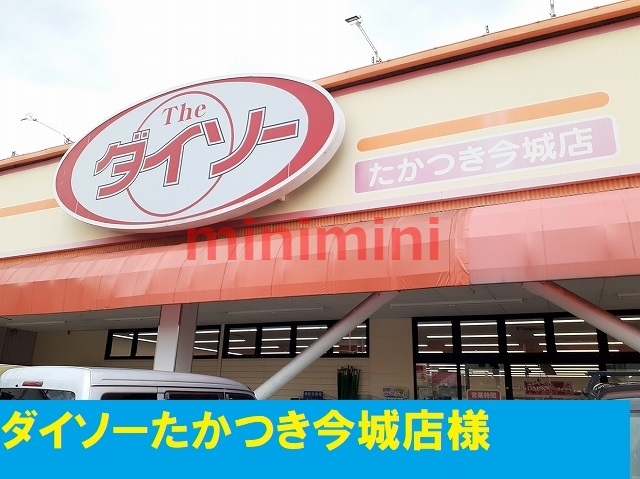 その他　ダイソー（その他）まで600m