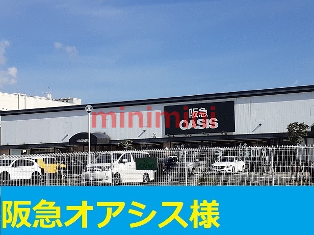その他　オアシス（その他）まで1000m