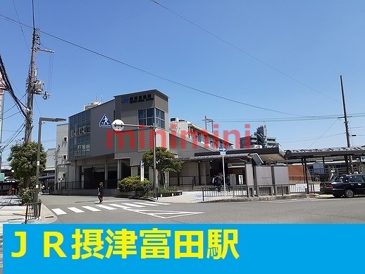 その他　ＪＲ富田駅（その他）まで1200m