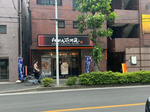 飲食店　らあめん花月嵐 武蔵中原店（飲食店）まで2060m