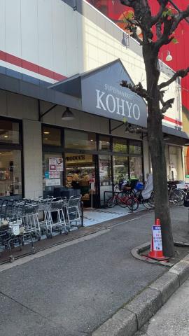 スーパー　ＫＯＨＹＯ江坂店（スーパー）まで227m