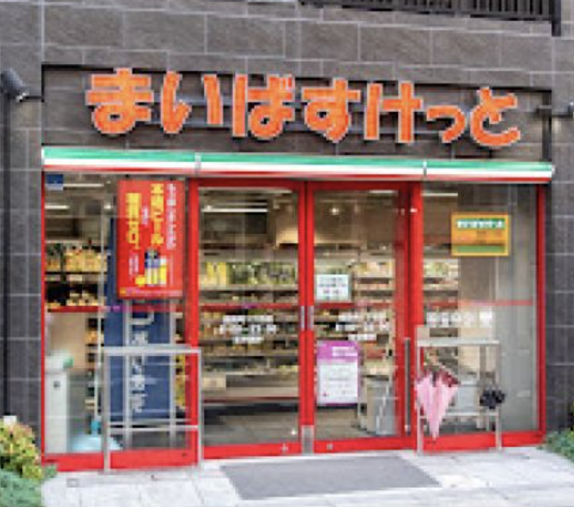 スーパー　まいばすけっと蛎殻町1丁目店（スーパー）まで100m