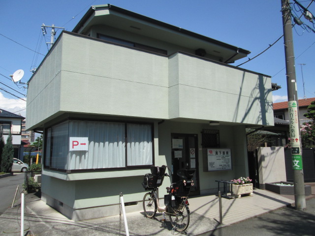 病院　真下医院（病院）まで372m