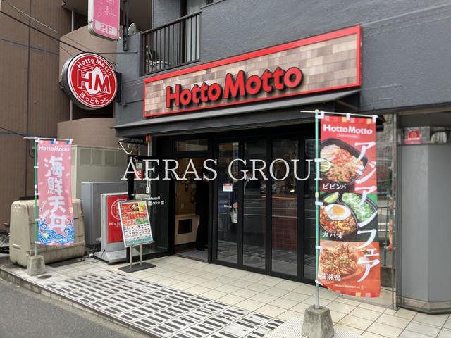 飲食店　ほっともっと 横浜東口店（飲食店）まで155m