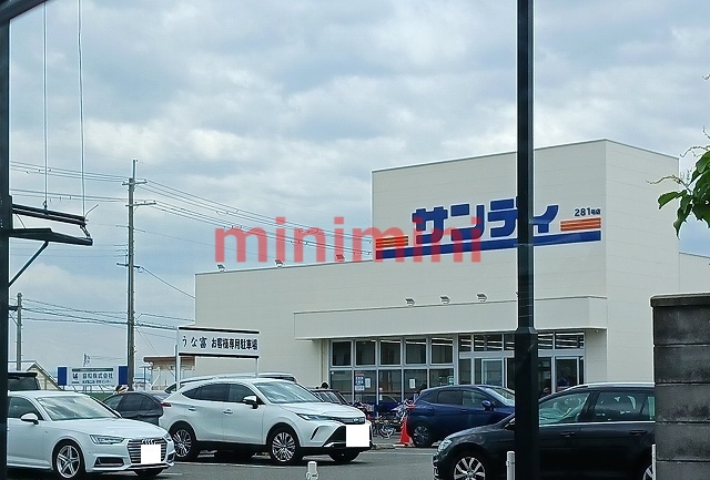 スーパー　サンディ（スーパー）まで550m